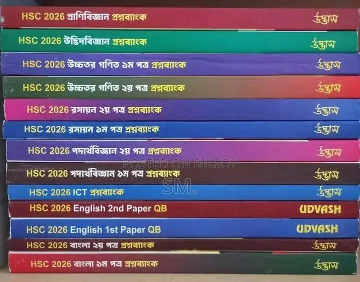 সম্পূর্ণ ফ্রেশ কন্ডিশনে এইচএসসি-এর জন্য উদ্ভাস কোশ্চেন ব্যাংক