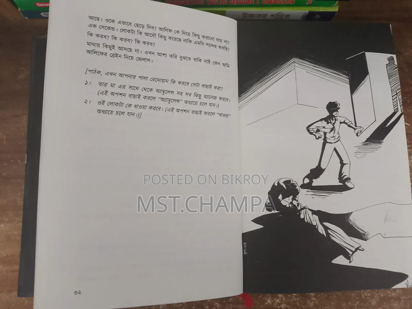 "Vul" Book by Antik Mahmud | Tamralipi