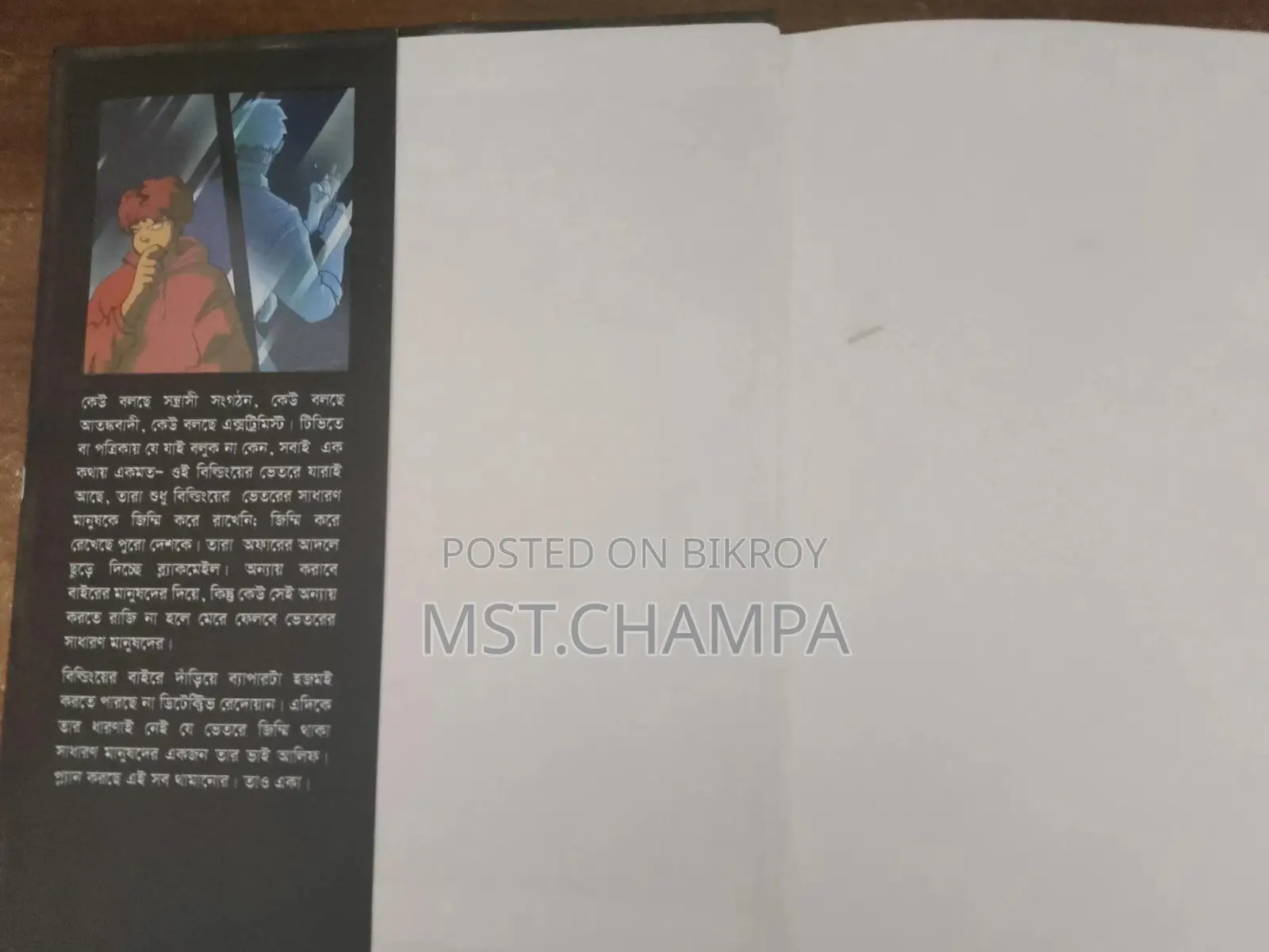 "Vul" Book by Antik Mahmud | Tamralipi