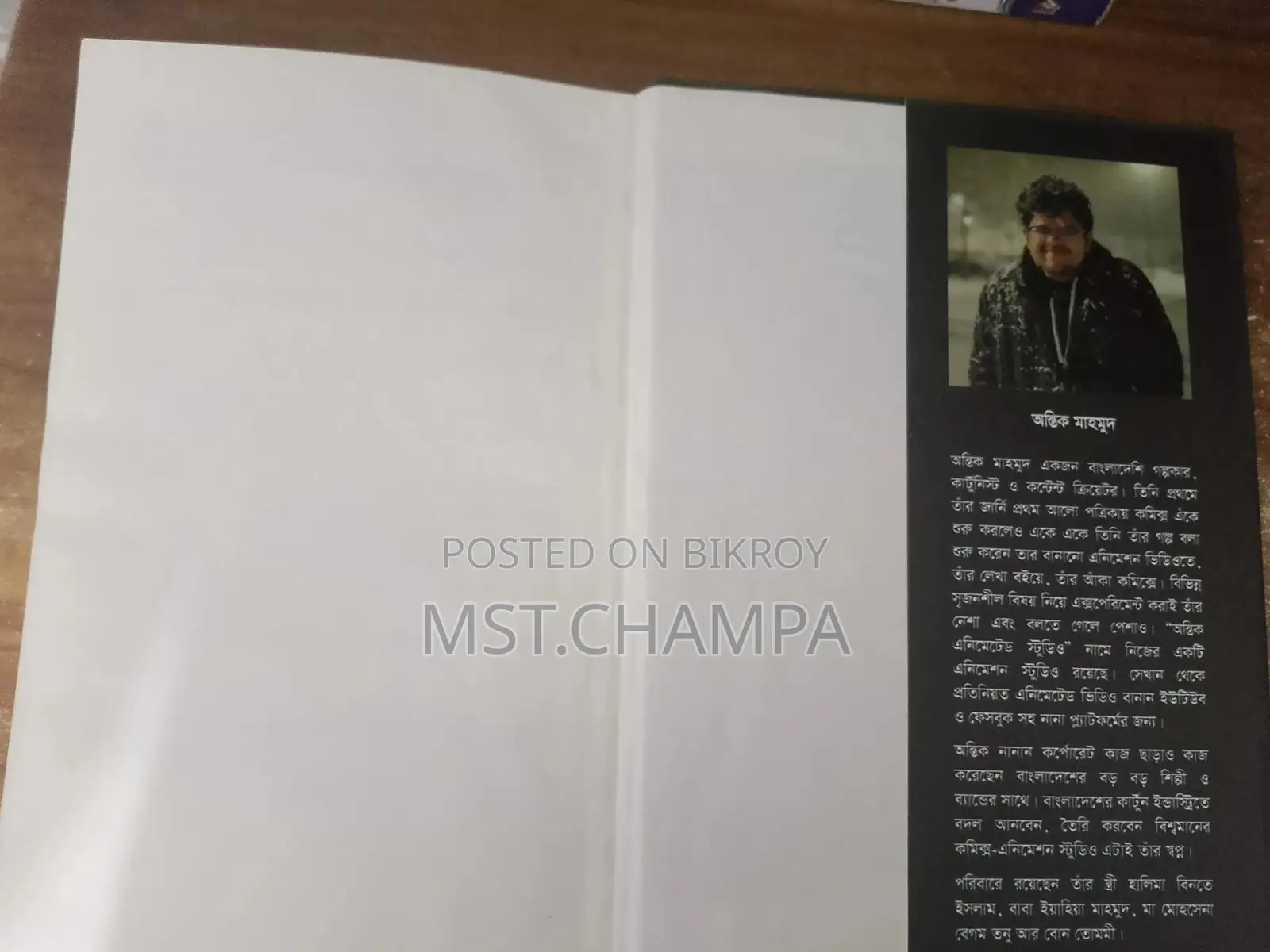 "Vul" Book by Antik Mahmud | Tamralipi