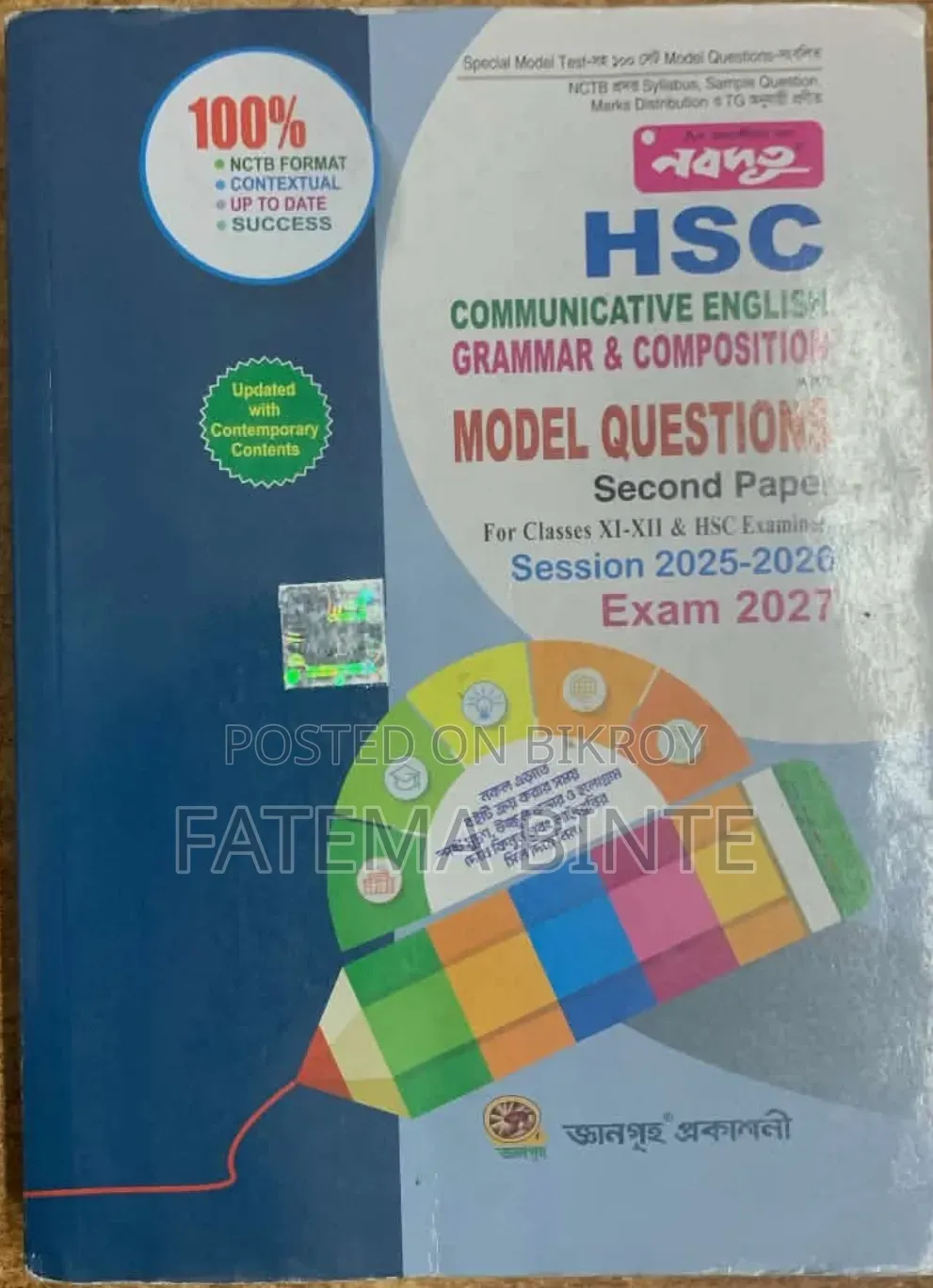 Nobodoot HSC English 2nd Paper Book for HSC 2027