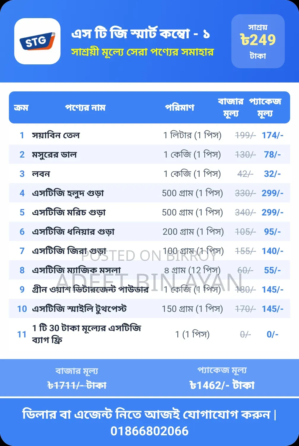 নিত্যপ্রয়োজনীয় পণ্য কম্বো-১