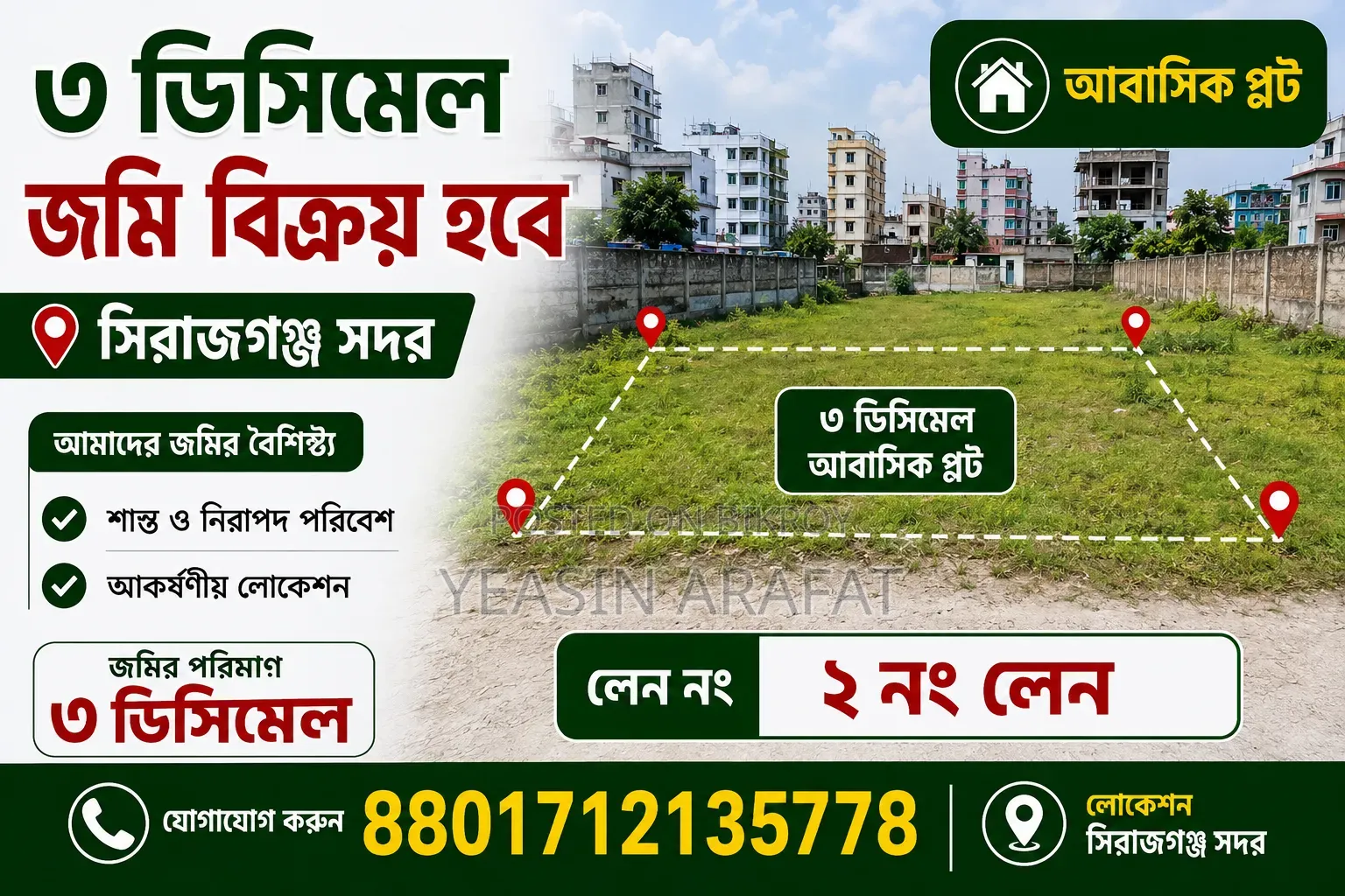 জমি বিক্রয় হবে. সিরাজগঞ্জ সদর 📏জমির পরিমাণ: ৩ ডেসিমেল