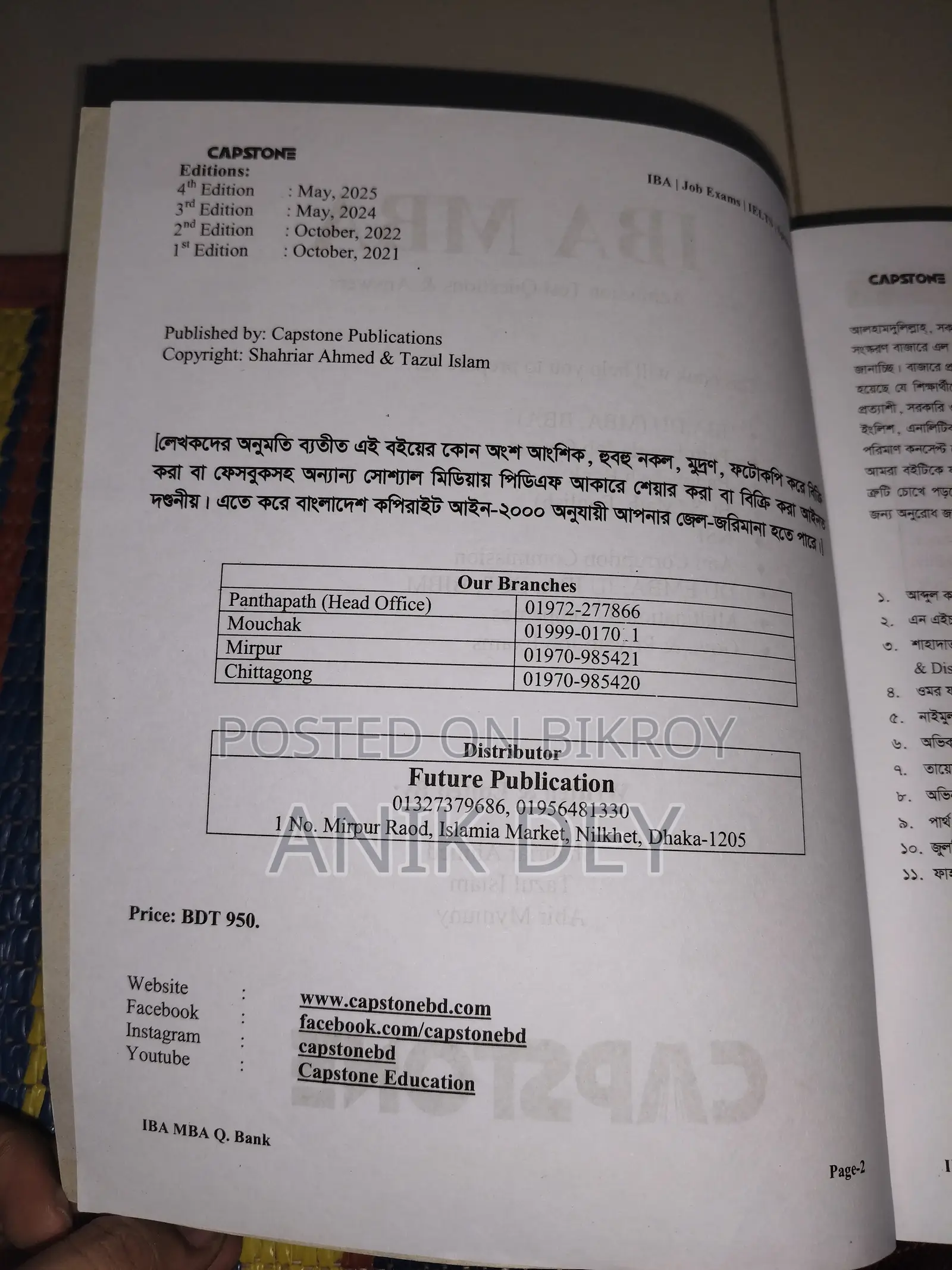 ক্যাপস্টোন আইবিএ এমবিএ+জব কোশ্চেন ব্যাংক