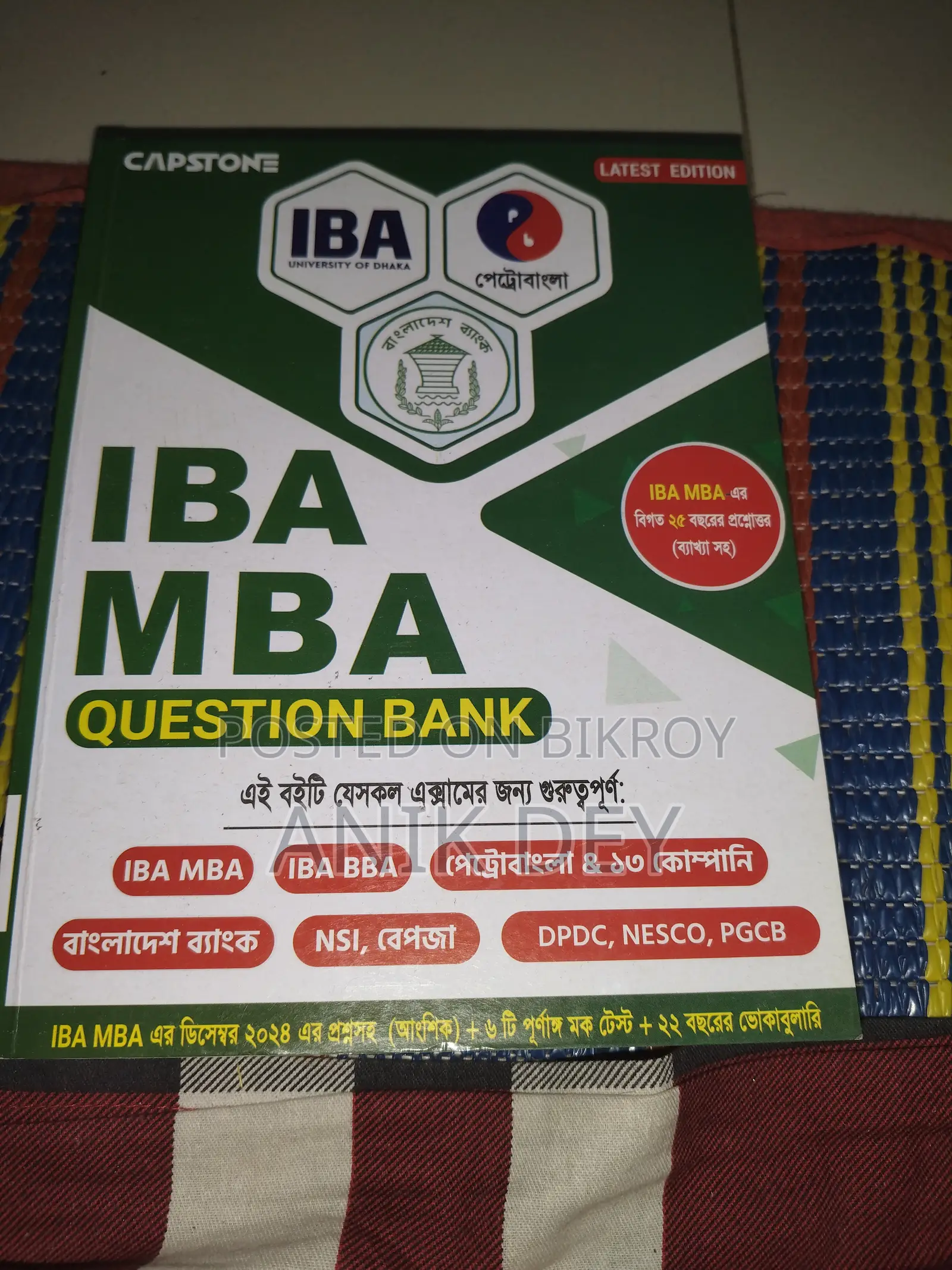 ক্যাপস্টোন আইবিএ এমবিএ+জব কোশ্চেন ব্যাংক