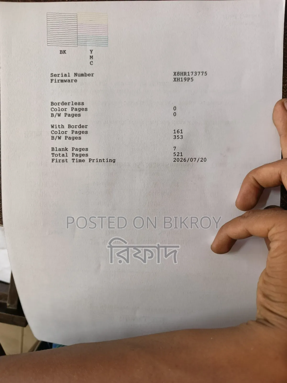প্রিন্টার ইপসন এল ৩২১০