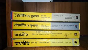 একাদশ- দ্বাদশ শ্রেণির বই