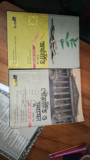একাদশ- দ্বাদশ শ্রেণির বই