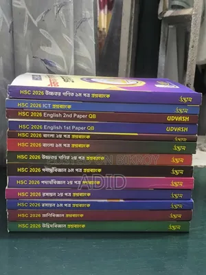 উদ্ভাস প্রশ্নব্যাংক