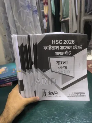 উদ্ভাস প্রশ্নব্যাংক