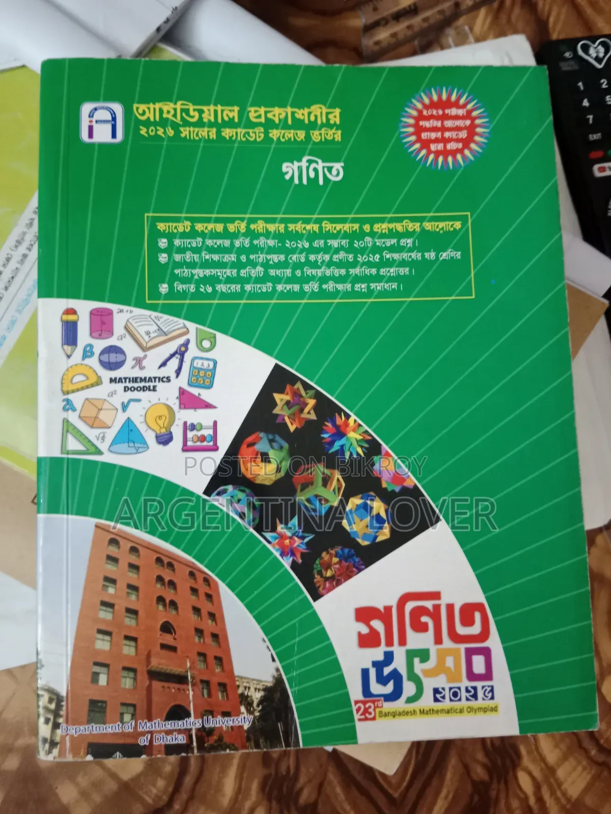 ক্যাডেট প্রস্তুতিমূলক বই