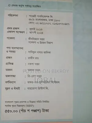 All books of HSC Science Department