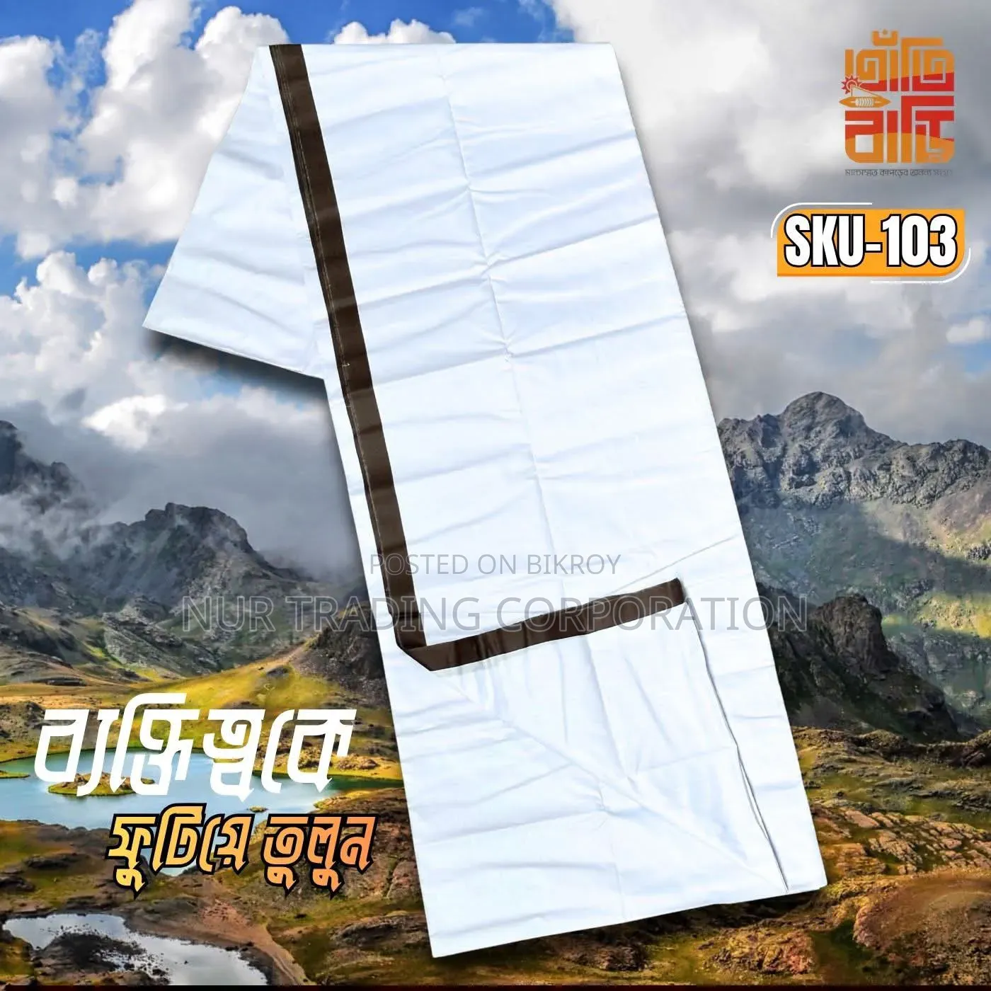 White Lungi with Colorful Border