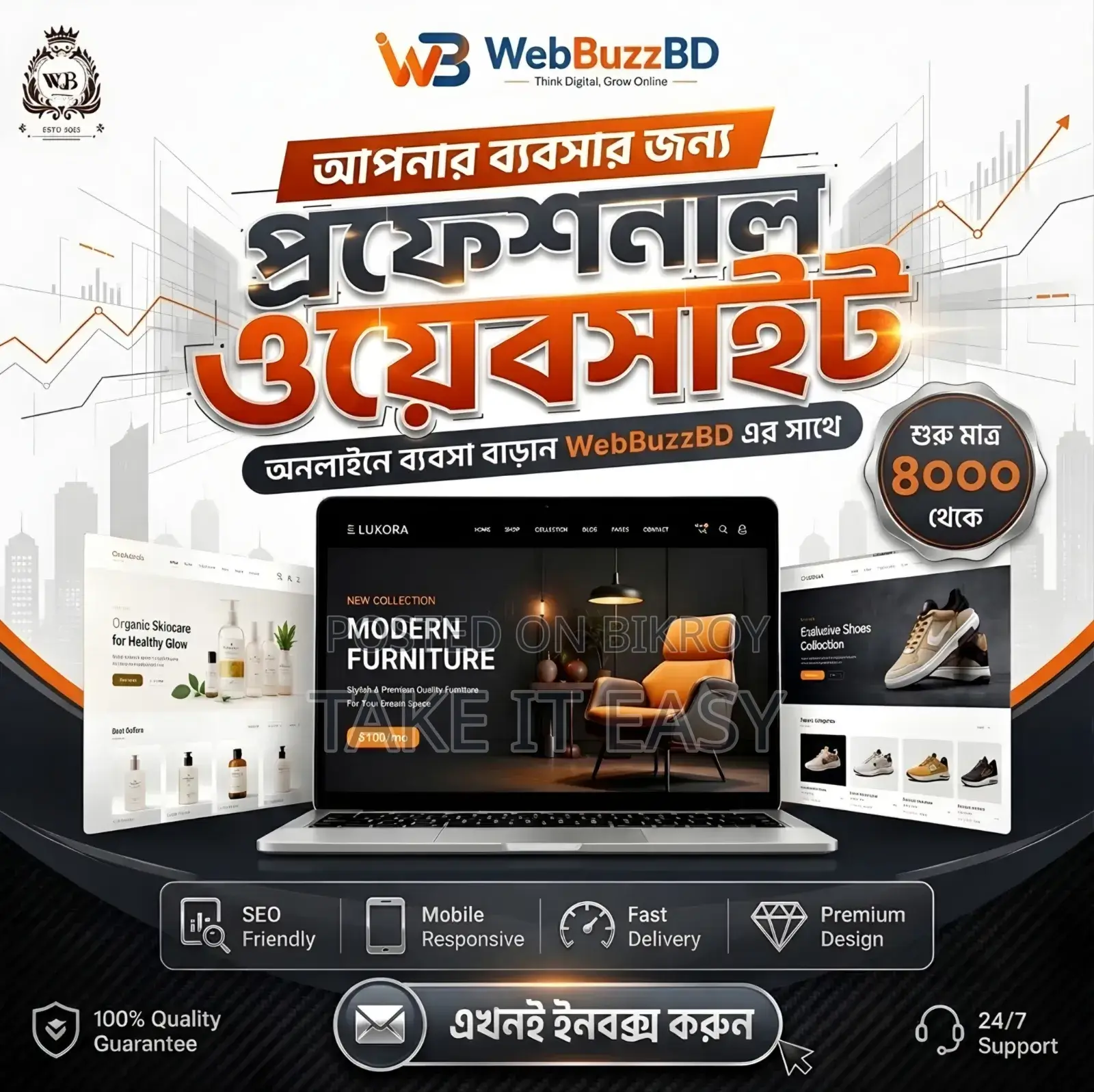 প্রফেশনাল ওয়েবসাইট ডেভেলপমেন্ট সার্ভিস