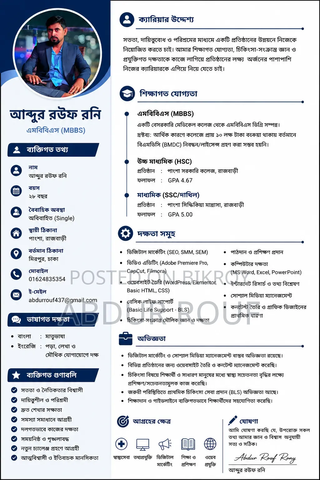 আব্দুর রউফ রনি