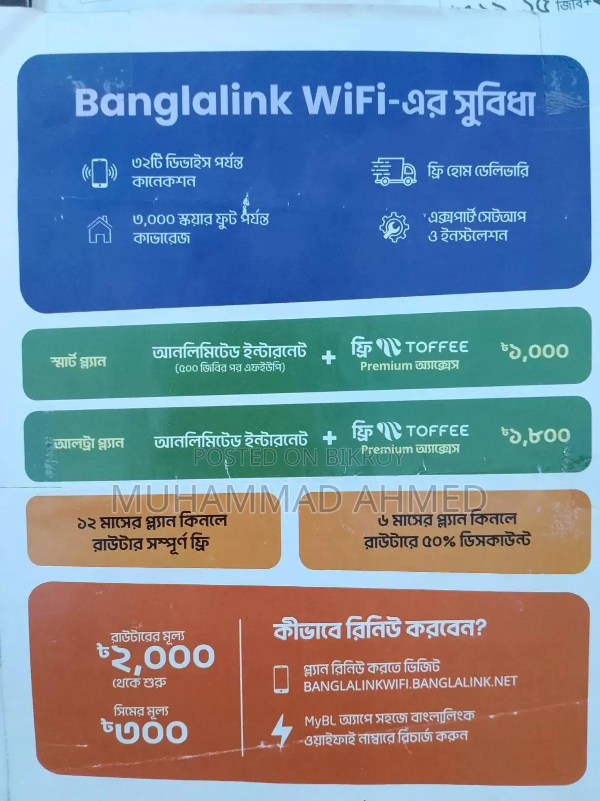 বাংলালিংক ওয়াইফাই রাউটার নতুন