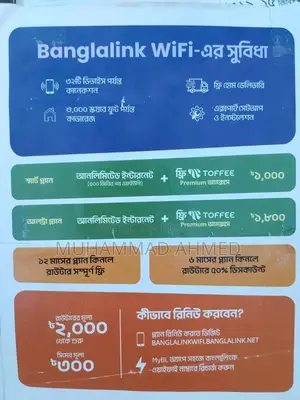 বাংলালিংক ওয়াইফাই রাউটার নতুন