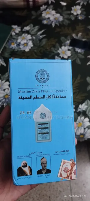 মুসলিম জিকির প্লাগ ইন স্পিকার মাল্টিমিটার