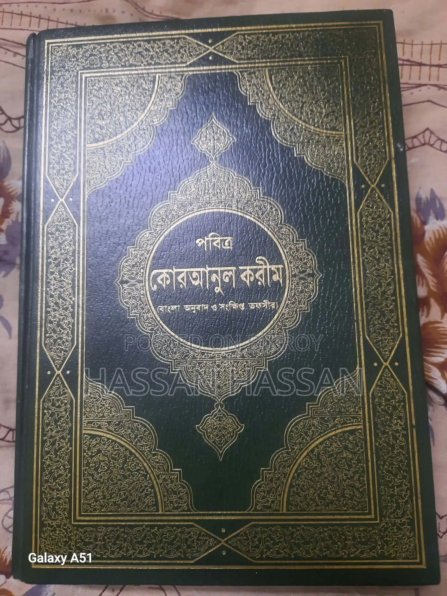 Holy Quran Sharif with Bengali Translation and Short Tafsir