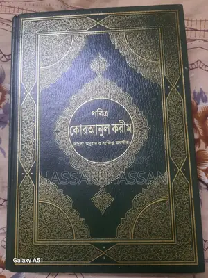 Holy Quran Sharif with Bengali Translation and Short Tafsir