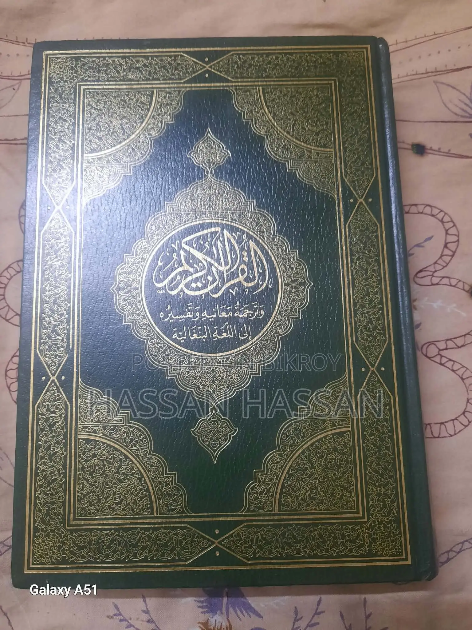 Holy Quran Sharif with Bengali Translation and Short Tafsir