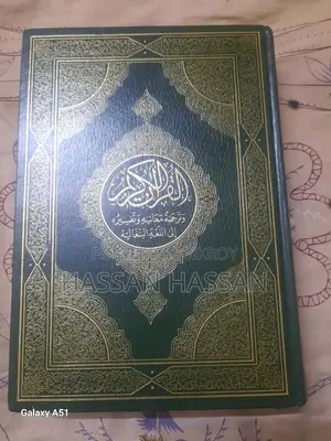 Holy Quran Sharif with Bengali Translation and Short Tafsir