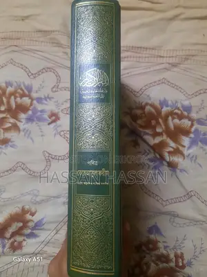 Holy Quran Sharif with Bengali Translation and Short Tafsir