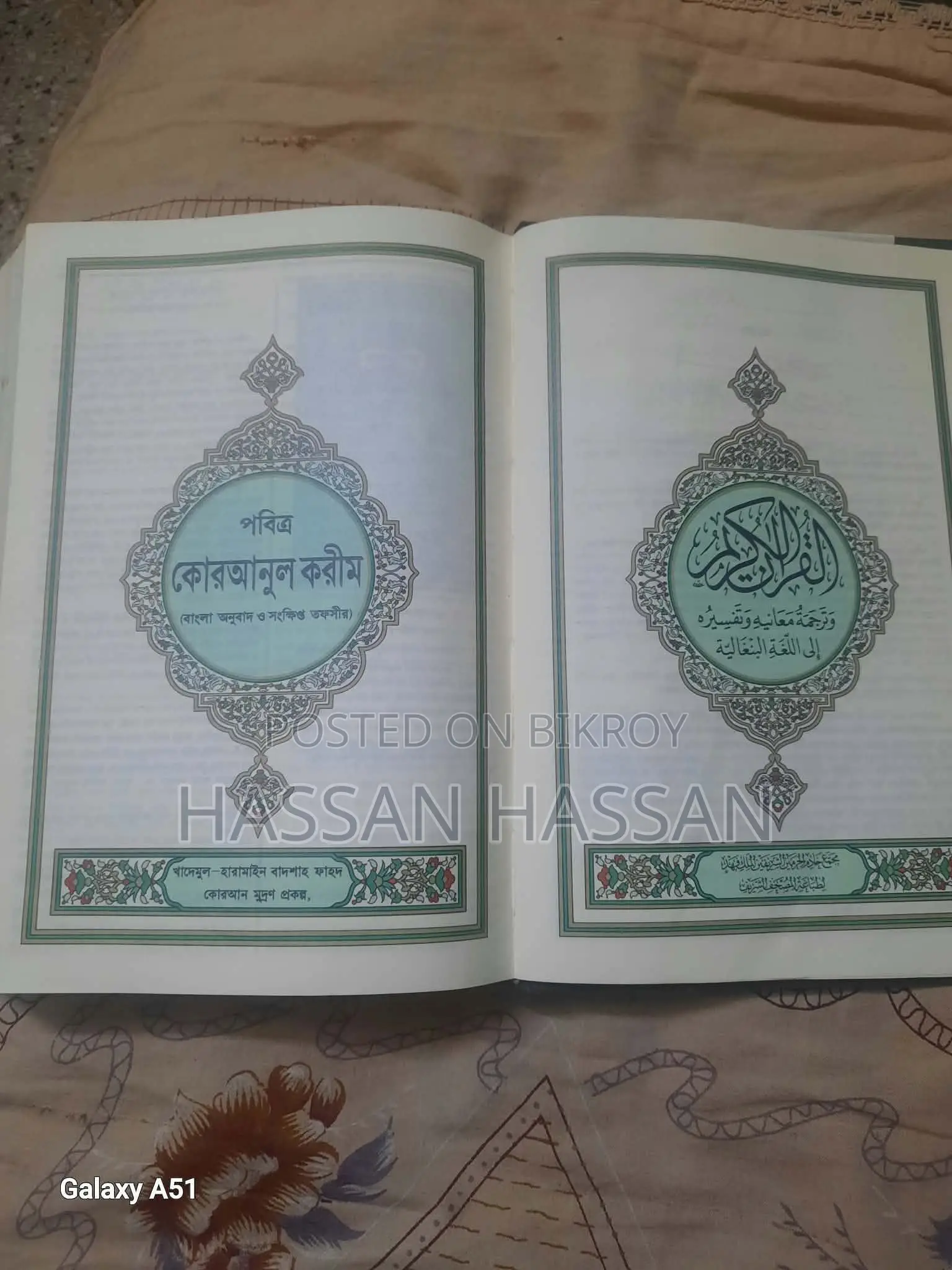 Holy Quran Sharif with Bengali Translation and Short Tafsir