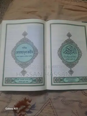 Holy Quran Sharif with Bengali Translation and Short Tafsir