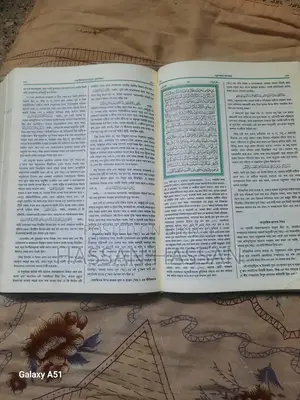 Holy Quran Sharif with Bengali Translation and Short Tafsir