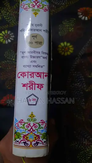Sahih Noorani Holy Quran Sharif Original Arabic Bengali Pronunciation and Explanation