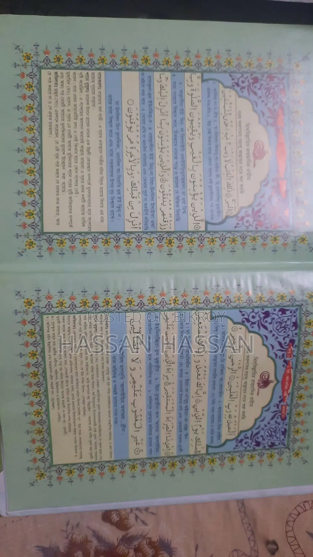 Sahih Noorani Holy Quran Sharif Original Arabic Bengali Pronunciation and Explanation