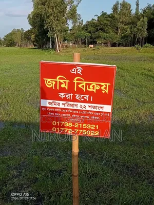 জমি বিক্রি হবে।ঠিকানাঃইউনিয়নঃচন্ডিপুর থানাঃসুন্দরগঞ্জ জেলাঃগাইবান্ধা