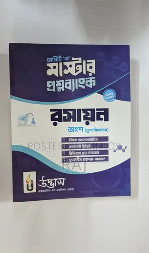 Udvash Unmesh