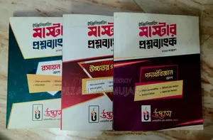 Udvash Engineering Question Bank 2025 (Full Set)
