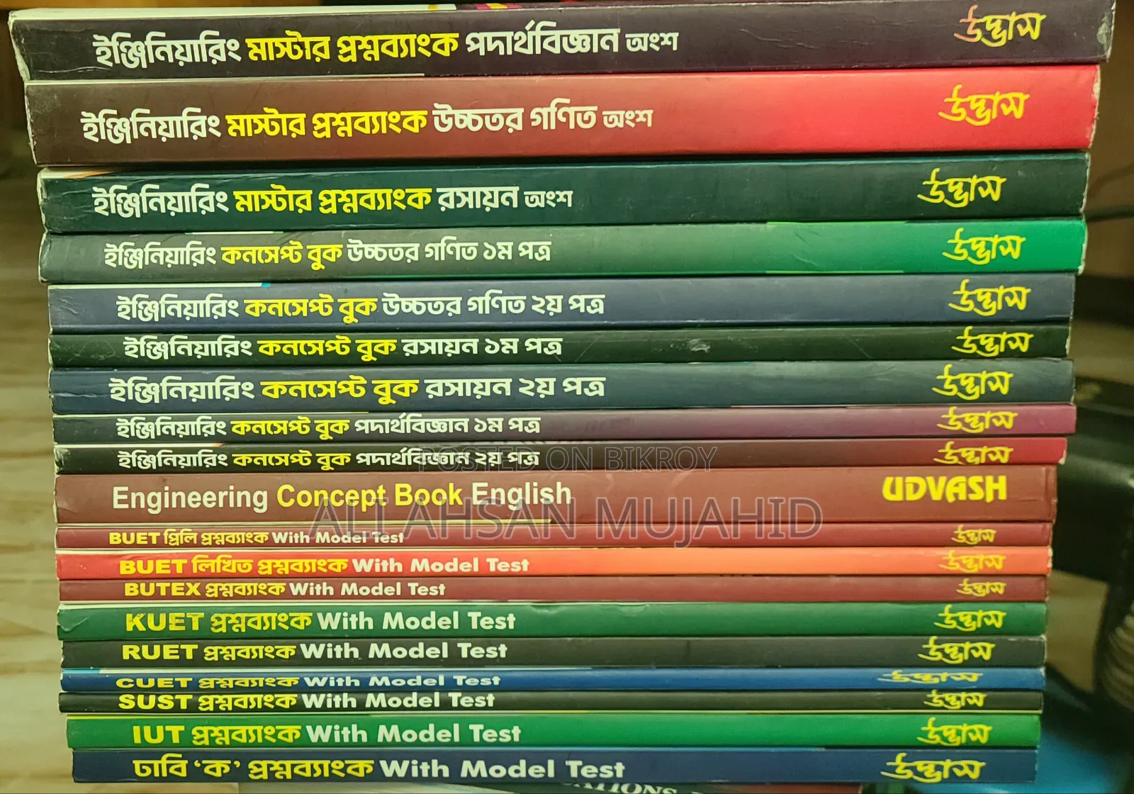 Udvash Engineering Question Bank 2025 (Full Set)