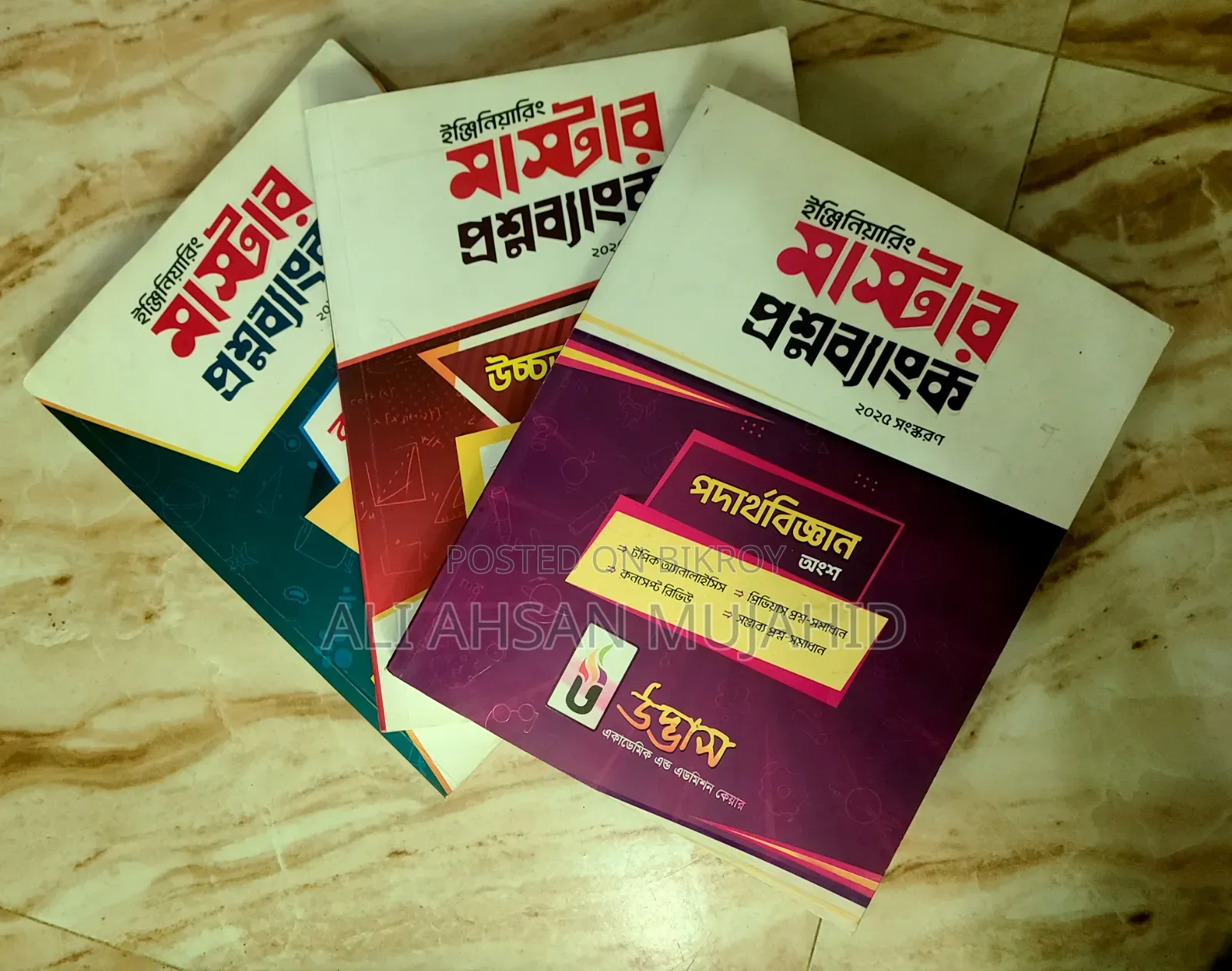Udvash Engineering Question Bank 2025 (Full Set)