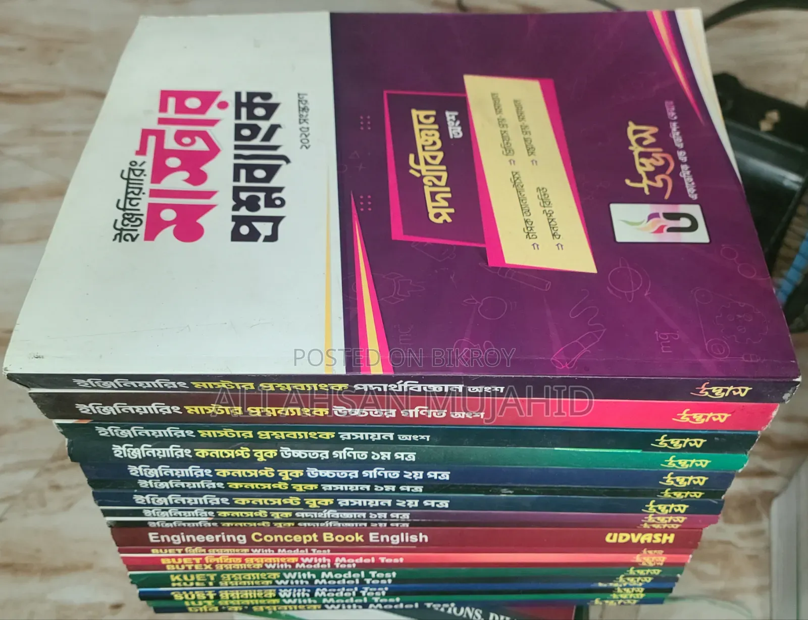 Udvash Engineering Question Bank 2025 (Full Set)