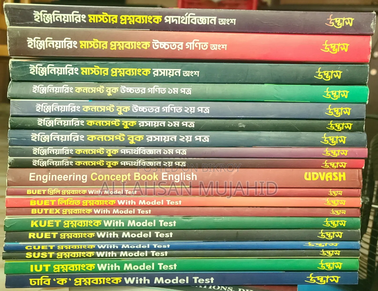 Udvash Engineering Question Bank 2025 (Full Set)