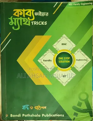 Bondi Pathshala – কাব্য ভাইয়ার Math Tricks (HSC, Varsity, Eng,IIT