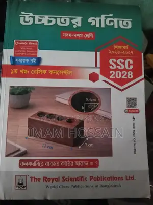 পদার্থবিজ্ঞান এবং উচ্চতর গণিত রয়েল গাইড এসএসসি ২৮