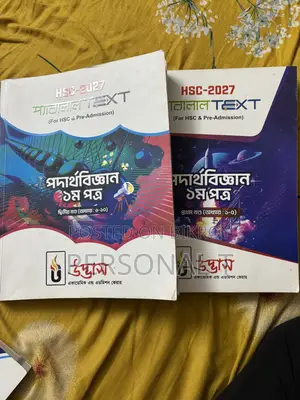 এইচএসসি২৭ পদার্থবিজ্ঞান রসায়ন ১ম পত্র প্যারালাল টেক্সট বিক্রয়ের জন্য