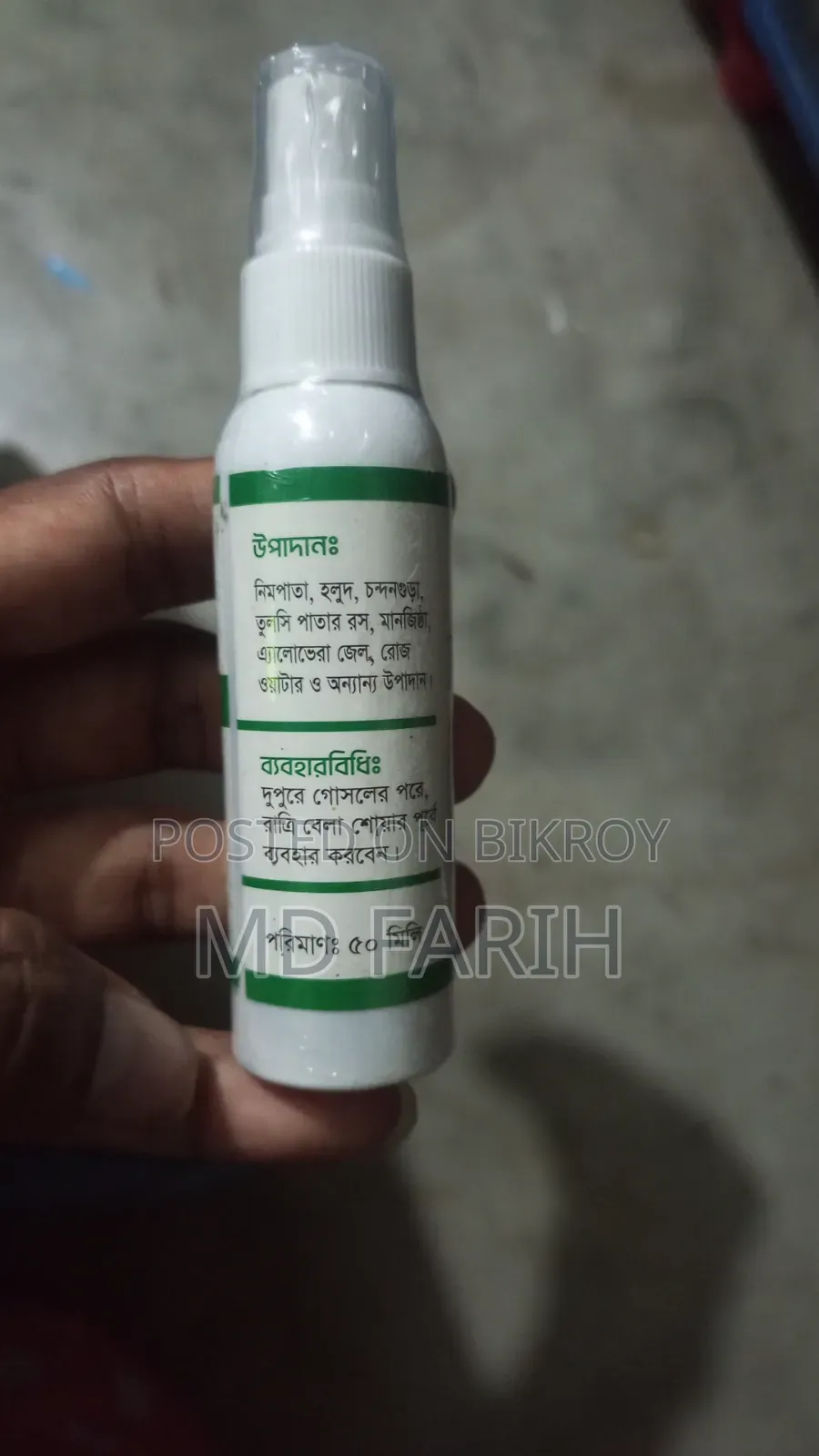 চুলকানির লোশন