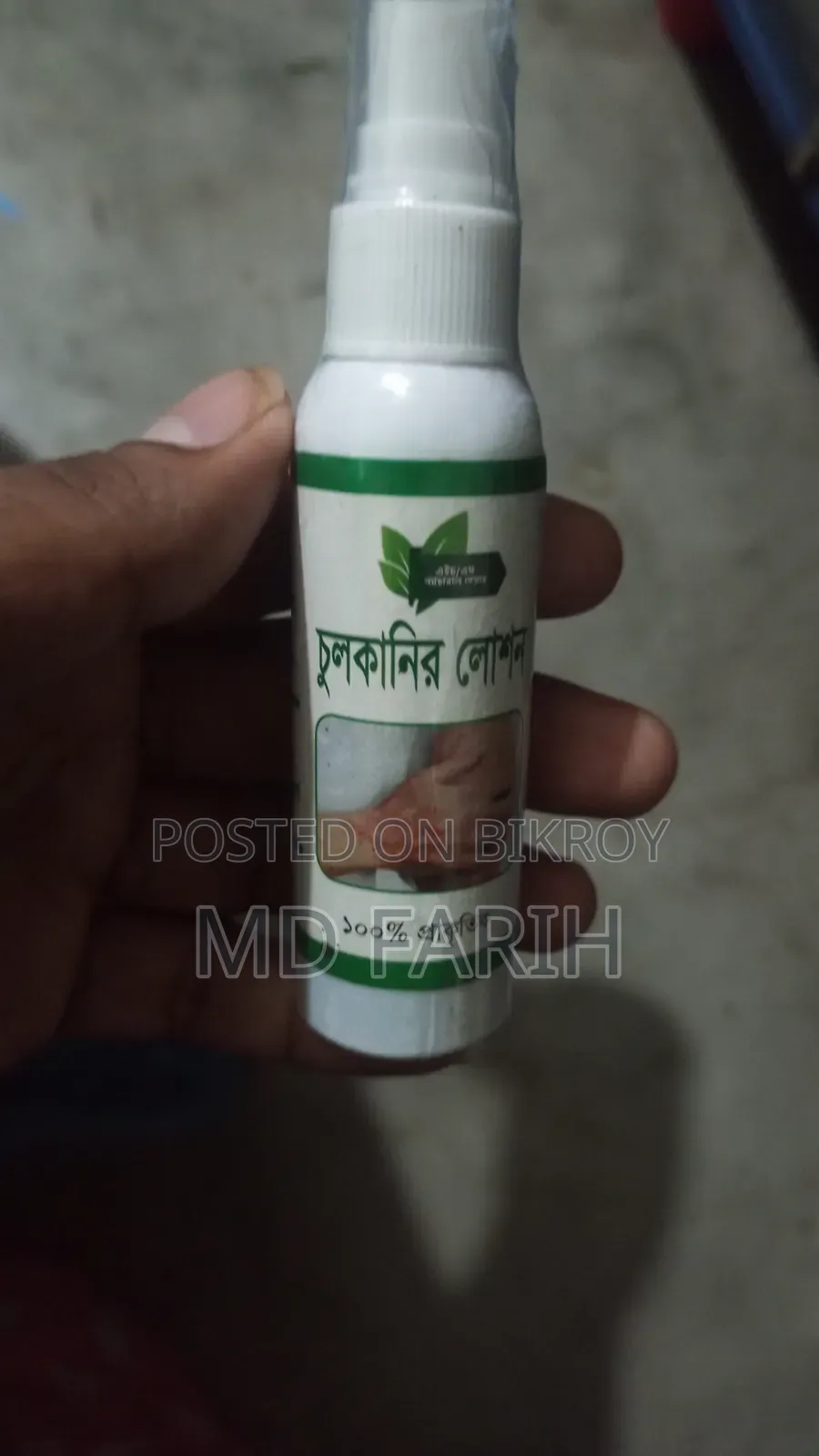 চুলকানির লোশন
