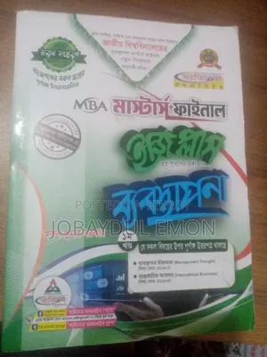 ব্যাতিক্রম ইজি প্লাস (ব্যবস্তাপনা বিভাগ) মাস্টার্স শেষ বষ