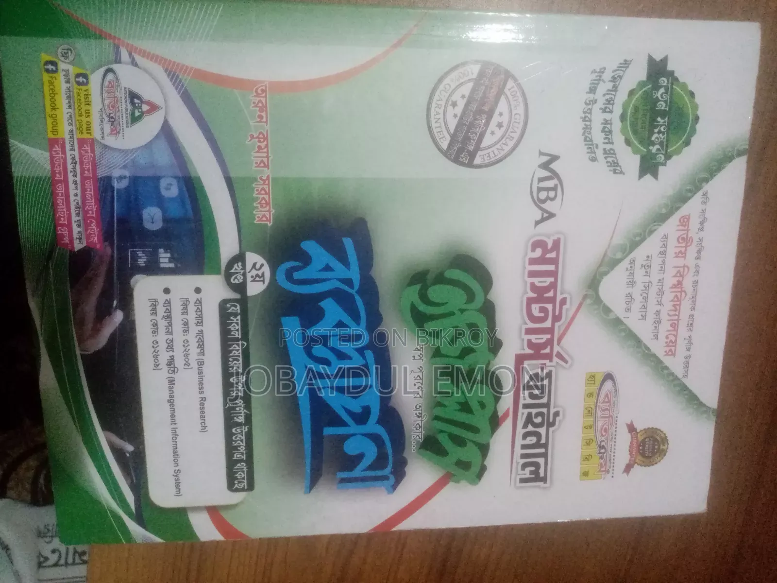 ব্যাতিক্রম ইজি প্লাস (ব্যবস্তাপনা বিভাগ) মাস্টার্স শেষ বষ