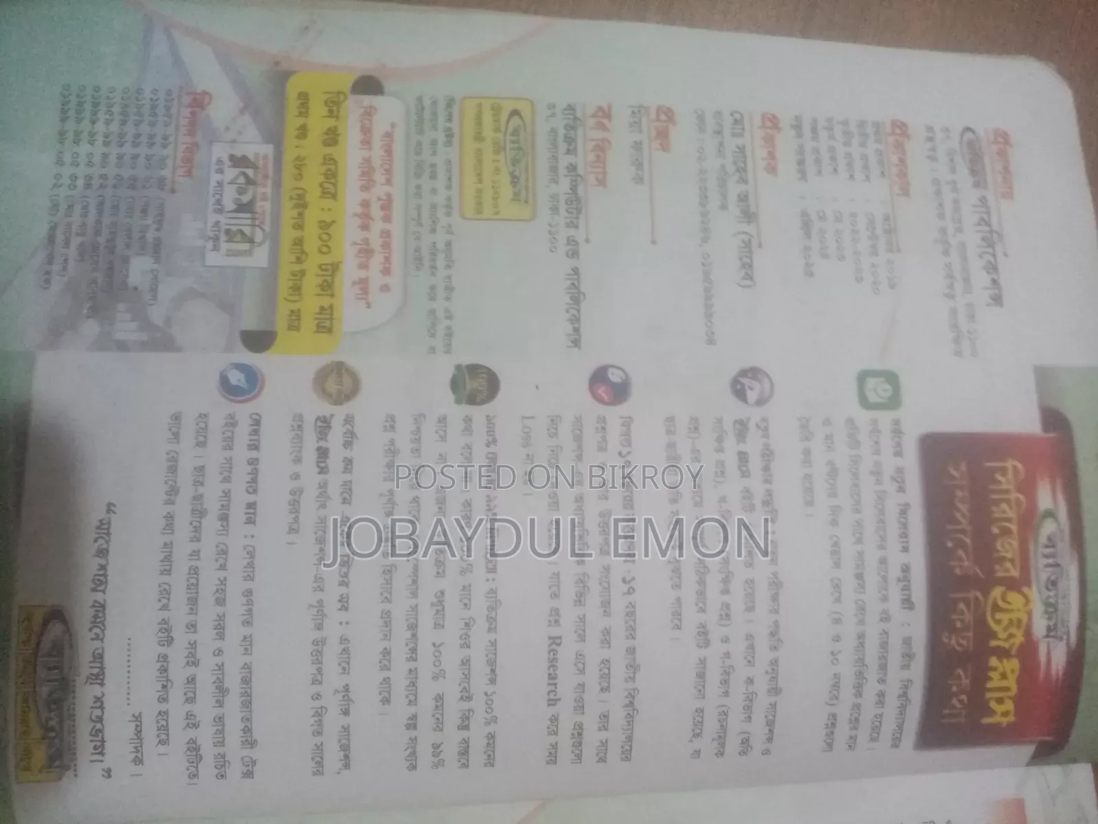 ব্যাতিক্রম ইজি প্লাস (ব্যবস্তাপনা বিভাগ) মাস্টার্স শেষ বষ