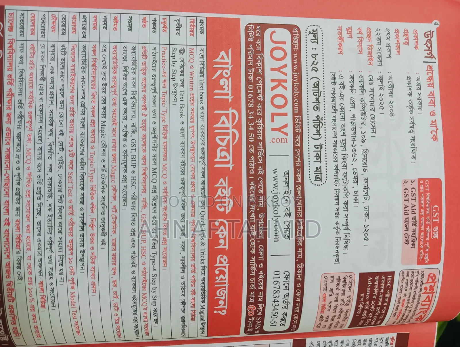 Bangla Bichitra Book for Sale