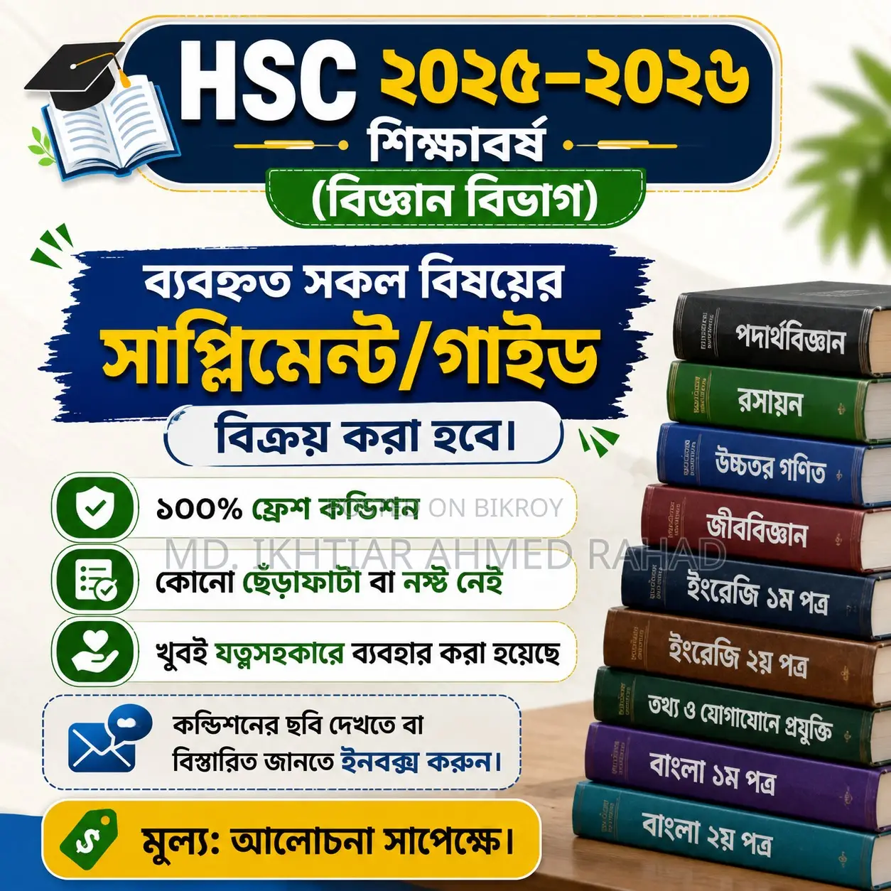 HSC 2025-2026 Science Department All Subjects Supplements/Guides