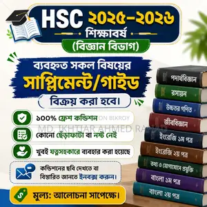 HSC 2025-2026 Science Department All Subjects Supplements/Guides